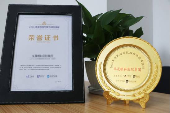 新利体育集团 入选“2016医院品 传播百强榜”及“2016年度医院新媒体影响力榜”前50强。