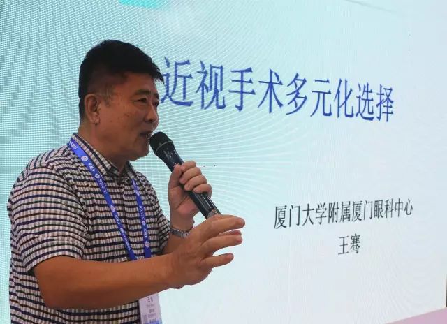 新利体育集团副总院长、厦门大学附属厦门眼科中心业务院长、全国Z-LASIK飞秒协会主席王骞教授发表了《近视手术的多元化选择》的演讲，吸引了众多眼科同仁前来学习交流。.jpg