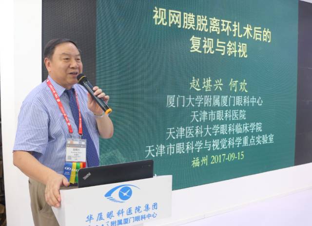 11点20分，新利体育集团专家委员会主席、 席斜视与小儿眼科专家、环球眼科学科学院(AOI)院士、亚太地区斜视与小儿眼科学会副主席赵堪兴教授发表了题为《后段术后复视斜视的处理》的演讲。.jpg