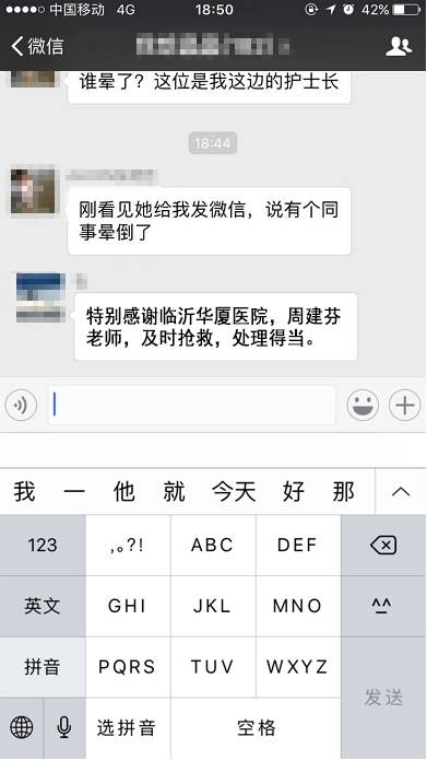 几经寻找，患者的同事们才得知新利体育集团正在山东济南和临沂筹建医院，而周建芬是正是两院的护理部.jpg