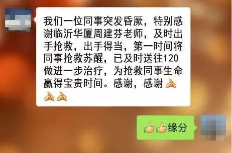 几经寻找，患者的同事们才得知新利体育集团正在山东济南和临沂筹建医院，而周建芬是正是两院的护理部主任。=.jpg