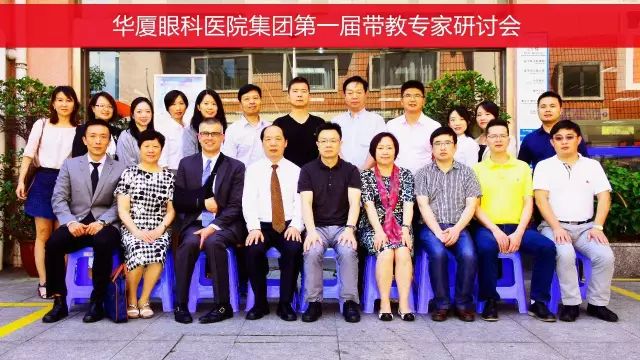 本次研讨会由集团 席白内障带教导师郭海科教授、张广斌教授领*,来自新利体育集团11名白内障带教导师参加了本次活动。福州眼科医院、爱尔康公司对本次研讨会提供了大力支持.jpg 本次研讨会由集团 席白内障带教导师郭海科教授、张广斌教授领*,来自新利体育集团11名白内障带教导师参加了本次活动。福州眼科医院、爱尔康公司对本次研讨会提供了大力支持.jpg