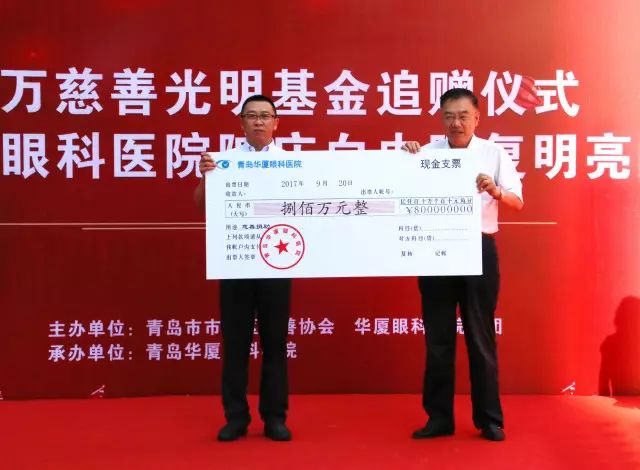 2017年9月20日上午，青岛新利体育为青岛慈善光明基金再次注入800 救助金，以应对青岛地区60岁以上白内障、翼状胬肉等眼疾患者、每年高考上榜的贫困家庭近视大学生、贫困家庭的斜视弱视儿童患者进行专项救助.jpg