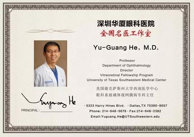 为了给深圳广大市民提供 的医疗服务，实现足不出市便可预约环球眼科 的就医需求。近日，深圳新利体育特邀请美国眼底病专家Yu-Guang He,M.D，12月8日到院院坐诊、手术，有需求的市民请提前进行预约。2.jpg