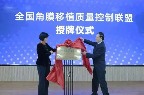 10月28日,由中华医学会角膜病学组组织、 个总部落户山东的全国性专病联盟—全国角膜移植质量控制联盟成立授 仪式在山东省眼科医院举行,重庆新利体育成为全国 批角膜移植质量控制联盟成员单位。仪式上,中华医学会角膜病学组组织等高度评价重庆新利体育的角膜移植技术。2.jpg 10月28日,由中华医学会角膜病学组组织、 个总部落户山东的全国性专病联盟—全国角膜移植质量控制联盟成立授 仪式在山东省眼科医院举行,重庆新利体育成为全国 批角膜移植质量控制联盟成员单位。仪式上,中华医学会角膜病学组组织等高度评价重庆新利体育的角膜移植技术。2.jpg