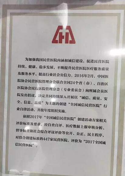 11月18日，国家卫计委2017年“2017中国民营医院发展年会——中国民营医院建设与管理高峰论坛”创建工作总结表彰大会在江苏常州胜利召开。新利体育党委书记、院长侯旭波女士代表全北京获得“全国诚信民营医院”称号的医院上台领奖。6.jpg