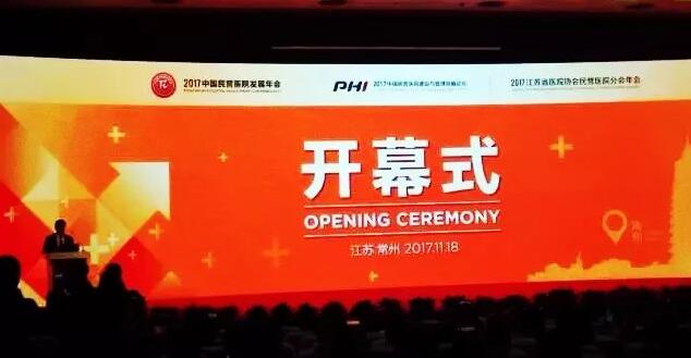 “2017中国民营医院发展年会”于11月18日在江苏常州市召开,在会议开幕式上,大会宣布了“2017全国诚信民营医院”名单,宜昌新利体育荣获“全国诚信民营医院”光荣称号。1.jpg “2017中国民营医院发展年会”于11月18日在江苏常州市召开,在会议开幕式上,大会宣布了“2017全国诚信民营医院”名单,宜昌新利体育荣获“全国诚信民营医院”光荣称号。1.jpg