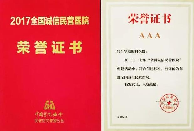 “2017中国民营医院发展年会”于11月18日在江苏常州市召开,在会议开幕式上,大会宣布了“2017全国诚信民营医院”名单,宜昌新利体育荣获“全国诚信民营医院”光荣称号。3.jpg “2017中国民营医院发展年会”于11月18日在江苏常州市召开,在会议开幕式上,大会宣布了“2017全国诚信民营医院”名单,宜昌新利体育荣获“全国诚信民营医院”光荣称号。3.jpg