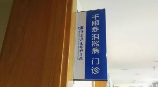 为了更好的服务眼病患者,许昌新利体育经过紧张筹备,将于2017年12月初开设干眼症、泪器病门诊,并对外正式接诊。该门诊坐诊专家由留美眼科学博士高振亚主任领*、设有干眼症、泪器病诊室;干眼症、泪器病医治室,旨在针对目前许昌城乡眼病群体中为数众多的干眼症、泪器病患者,提供以临床检查、诊断、医治、手术为目的的满意服务。1.jpg 为了更好的服务眼病患者,许昌新利体育经过紧张筹备,将于2017年12月初开设干眼症、泪器病门诊,并对外正式接诊。该门诊坐诊专家由留美眼科学博士高振亚主任领*、设有干眼症、泪器病诊室;干眼症、泪器病医治室,旨在针对目前许昌城乡眼病群体中为数众多的干眼症、泪器病患者,提供以临床检查、诊断、医治、手术为目的的满意服务。1.jpg
