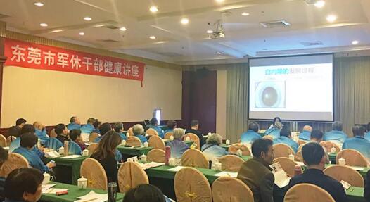 12月12日,应东莞市军休所的邀请,东莞新利体育开展“关爱老干部眼健康知识讲座”。会场上,来自东莞新利体育专家针对老年人常见眼疾干眼、白内障、眼底病等病 的预防与医治方式进行了精彩的讲解。会后更是为50多位离休老干部们进行了眼部健康筛查。.jpg 12月12日,应东莞市军休所的邀请,东莞新利体育开展“关爱老干部眼健康知识讲座”。会场上,来自东莞新利体育专家针对老年人常见眼疾干眼、白内障、眼底病等病 的预防与医治方式进行了精彩的讲解。会后更是为50多位离休老干部们进行了眼部健康筛查。.jpg