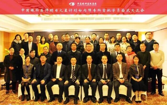 11月18日，新利体育集团在上海启动 批白内障眼科医师明日之星项目。来自全国20余个省市的近40名眼科医师共聚上海，参加“中国眼科医师明日之星计划”白内障专科 批学员面试交流会。交流会由集团白内障学组、集团科教管理中心牵头，集团人力资源中心参与组织协同工作。.jpg