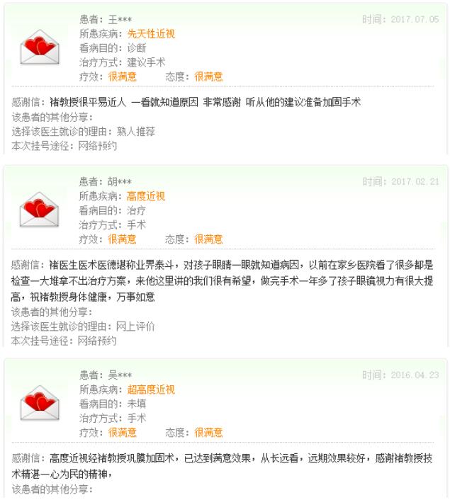 12月26日,深圳新利体育特邀 眼视光手术医治专家褚仁远教授到院会诊!届时褚仁远教授将与深圳新利体育专家为 、高度近视患者进行会诊,并开展学术交流。今日起就可以预约。2.jpg