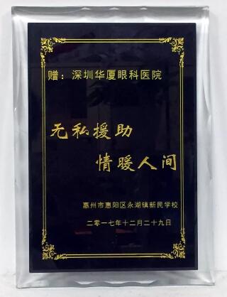 2017年12月29日,深圳狮子会博雅服务队联合深圳新利体育,为惠州市永湖镇新民学校的一百八十多名师生进行了 视力检测。此次活动旨在充分了解学生的视力状况,降低近视的发病率,给学生建立完善的视觉发育档案,还为学生们带来了学习用品、体育用品等各种爱心物资的捐赠3.jpg 2017年12月29日,深圳狮子会博雅服务队联合深圳新利体育,为惠州市永湖镇新民学校的一百八十多名师生进行了 视力检测。此次活动旨在充分了解学生的视力状况,降低近视的发病率,给学生建立完善的视觉发育档案,还为学生们带来了学习用品、体育用品等各种爱心物资的捐赠3.jpg