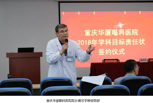 3月15日,重庆新利体育围绕“一切以病人为中心”的办院宗旨,举行了“2018年度学科建设目标责任书签订仪式”。新利体育集团副总裁、厦门大学附属厦门眼科中心执行院长李晓峰博士、重庆新利体育领*及各学科带头人共同出席本次签约仪式1.png 3月15日,重庆新利体育围绕“一切以病人为中心”的办院宗旨,举行了“2018年度学科建设目标责任书签订仪式”。新利体育集团副总裁、厦门大学附属厦门眼科中心执行院长李晓峰博士、重庆新利体育领*及各学科带头人共同出席本次签约仪式1.png