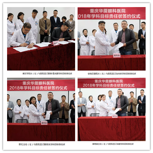 3月15日,重庆新利体育围绕“一切以病人为中心”的办院宗旨,举行了“2018年度学科建设目标责任书签订仪式”。新利体育集团副总裁、厦门大学附属厦门眼科中心执行院长李晓峰博士、重庆新利体育领*及各学科带头人共同出席本次签约仪式1_副本.png 3月15日,重庆新利体育围绕“一切以病人为中心”的办院宗旨,举行了“2018年度学科建设目标责任书签订仪式”。新利体育集团副总裁、厦门大学附属厦门眼科中心执行院长李晓峰博士、重庆新利体育领*及各学科带头人共同出席本次签约仪式1_副本.png