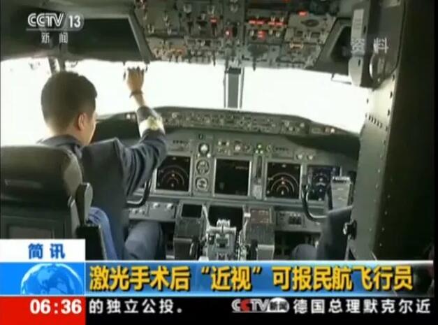 民航新规:近视激光手术后也可报考飞行员。新标准规定:接受角膜屈光手术后至少满6个月,同时还提出要求:“角膜屈光手术时年满18周岁;手术前屈光度不应超过-4.50D~+3.00D(近视450度、远视300度)范围,同时不伴有其他相关病理性改变2.jpg 民航新规:近视激光手术后也可报考飞行员。新标准规定:接受角膜屈光手术后至少满6个月,同时还提出要求:“角膜屈光手术时年满18周岁;手术前屈光度不应超过-4.50D~+3.00D(近视450度、远视300度)范围,同时不伴有其他相关病理性改变2.jpg