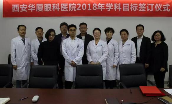 上周,西安新利体育2018年度工作目标签订仪式在医院内三楼学术会议厅隆重举行。厦门大学附属厦门眼科中心执行院长李晓峰博士、西安新利体育总经理郑文胜、西安新利体育王丽丽院长、西安新利体育常务副总张勇、医务部主任朱爱民、斜视与小儿眼科学科带头人张利玲主任、门诊部主任刘武装主任、屈光中心主任陈蒙等医院各学科负责人及部门负责人出席了本次会议1.jpg 上周,西安新利体育2018年度工作目标签订仪式在医院内三楼学术会议厅隆重举行。厦门大学附属厦门眼科中心执行院长李晓峰博士、西安新利体育总经理郑文胜、西安新利体育王丽丽院长、西安新利体育常务副总张勇、医务部主任朱爱民、斜视与小儿眼科学科带头人张利玲主任、门诊部主任刘武装主任、屈光中心主任陈蒙等医院各学科负责人及部门负责人出席了本次会议1.jpg