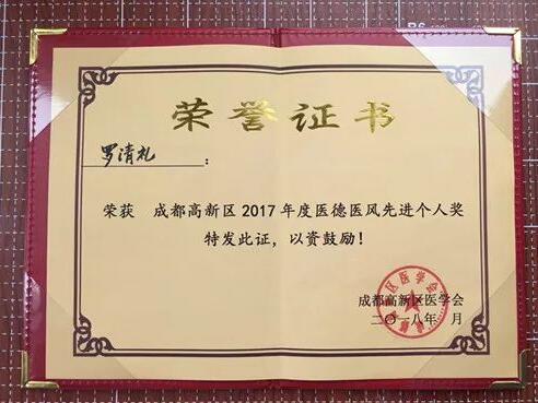 3月29日，成都新利体育业务院长、出名眼科专家罗清礼教授荣获成都高新区医德医风 个人奖。成都龙泉驿区一位46岁中年男子脸上的黑色素瘤侵入眼睑及眼球。该患者跑遍成都各大医院，均被告知须摘除眼球。此案 被中国新闻社、成都日报、成都商报、华西都市报封面新闻、成都电视台等主流新闻媒体广泛报道，受到广大市民的积 评1.jpg