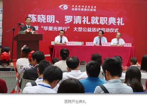 陈晓明、罗清礼教授两位专家在四川大学华西医院眼科从事眼科临床、科研、教学工作40余年,博士生导师,四川大学华西医院一 专家,先后担任华西眼科主任多年。2015年,陈晓明、罗清礼两位教授携手新利体育集团,创办了成都新利体育1.jpg 陈晓明、罗清礼教授两位专家在四川大学华西医院眼科从事眼科临床、科研、教学工作40余年,博士生导师,四川大学华西医院一 专家,先后担任华西眼科主任多年。2015年,陈晓明、罗清礼两位教授携手新利体育集团,创办了成都新利体育1.jpg