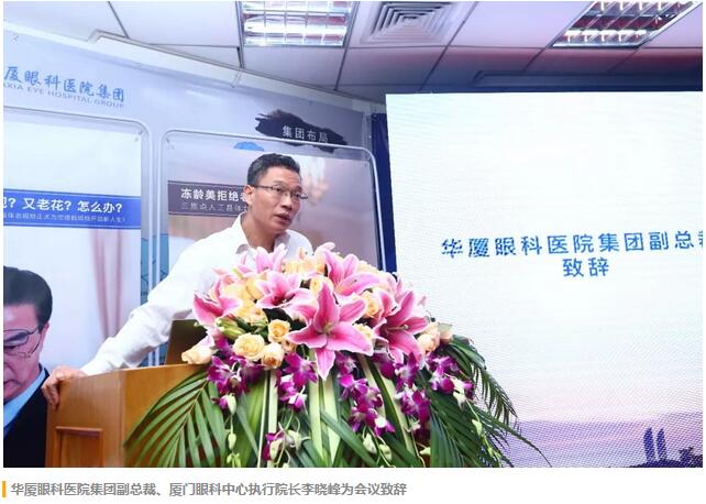 福建省 批三焦点老视手术中心及屈光白内障手术中心落户新利体育集团本部厦门眼科中心3.jpg 福建省 批三焦点老视手术中心及屈光白内障手术中心落户新利体育集团本部厦门眼科中心3.jpg