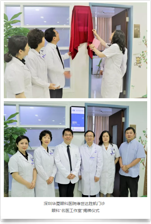 深圳新利体育维世达胜凯门诊正式成立，深圳新利体育“ 工作室”同时入驻4.png