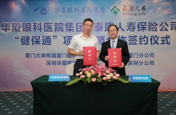 新利体育集团与泰康人寿保险公司签订“健保通”合作协议11.png 新利体育集团与泰康人寿保险公司签订“健保通”合作协议11.png