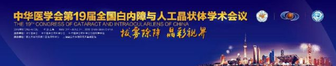 19届全国白内障与人工晶状体学术会议 新利体育集团多篇论文入围1.png 19届全国白内障与人工晶状体学术会议 新利体育集团多篇论文入围1.png