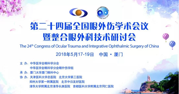 宜昌新利体育业务院长许大玲受邀参加 二十四届全国眼外伤学术会议暨整合眼外科技术研讨会1.png 宜昌新利体育业务院长许大玲受邀参加 二十四届全国眼外伤学术会议暨整合眼外科技术研讨会1.png