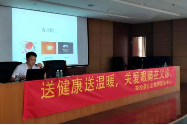 深圳新利体育“光明快车进社区”公益活动,走进深圳光明新区李松萌社区,开展关爱老人眼健康知识讲座、当天现场为70余名居民现场义诊,受到百姓们的热烈欢迎和称赞1.png 深圳新利体育“光明快车进社区”公益活动,走进深圳光明新区李松萌社区,开展关爱老人眼健康知识讲座、当天现场为70余名居民现场义诊,受到百姓们的热烈欢迎和称赞1.png