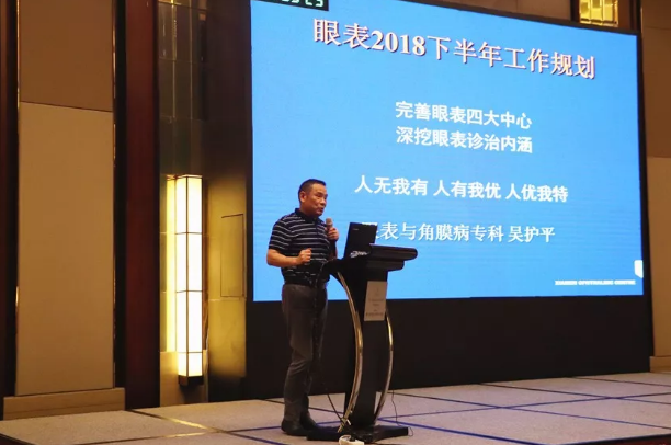 7月29日厦门眼科中心召开2018年上半年工作总结会9.png
