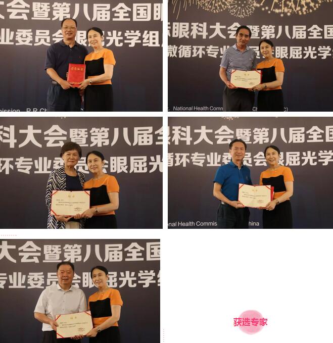 首届微循环眼屈光委员会成立，新利体育7名专家入选3.jpg