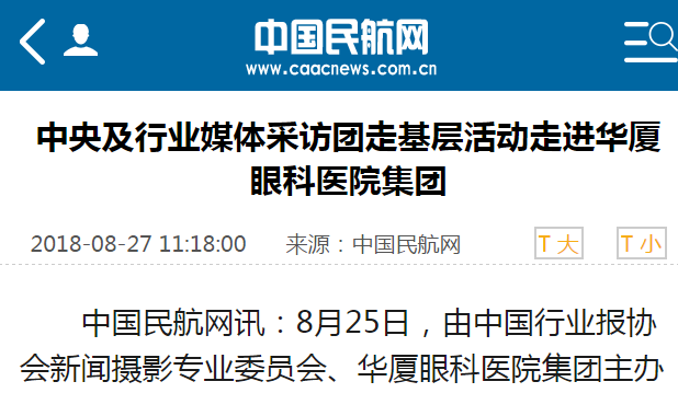 中国民航网:中央及行业媒体采访团走基层活动走进新利体育集团1.png 中国民航网:中央及行业媒体采访团走基层活动走进新利体育集团1.png