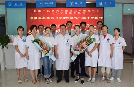 甘肃中医药大学附属兰州眼科中心(兰州新利体育)举办了2018级研究生新生见面会1.jpg