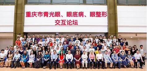 成都新利体育院长陈晓明教授受邀出席 重庆市“青光眼、眼底病与眼整形交互论坛”并演讲2.jpg 成都新利体育院长陈晓明教授受邀出席 重庆市“青光眼、眼底病与眼整形交互论坛”并演讲2.jpg