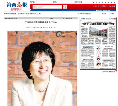 海西晨报:厦门眼科中心五缘院区即将正式投入使用1.jpg 海西晨报:厦门眼科中心五缘院区即将正式投入使用1.jpg