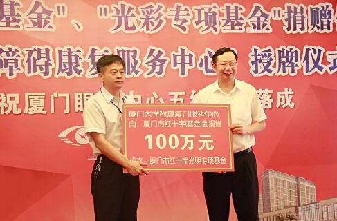 首届“善行八闽--海峡公益慈善项目大赛” 厦门眼科中心荣获“ 服务项目”慈善大奖4.jpg 首届“善行八闽--海峡公益慈善项目大赛” 厦门眼科中心荣获“ 服务项目”慈善大奖4.jpg