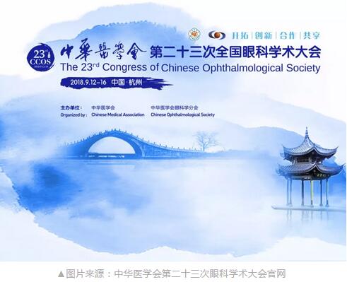 新利体育中国眼科医师未来精英人才培养计划将于第二十三次全国眼科学术大会期间正式启动1.jpg 新利体育中国眼科医师未来精英人才培养计划将于第二十三次全国眼科学术大会期间正式启动1.jpg