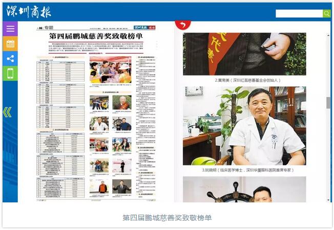 第四届鹏城慈善奖致敬榜单出炉 深圳新利体育姚晓明博士上榜1.jpg