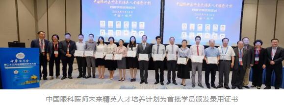 第二十三次全国眼科学术大会现场，新利体育“中国眼科医师未来精英人才培养计划”正式启动9.jpg