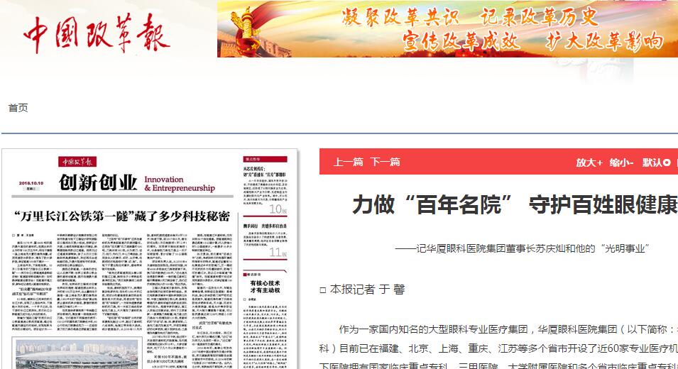 中国改革报:力做“百年名院” 守护百姓眼健康 ——记新利体育集团董事长苏庆灿和他的“光明事业”1.jpg 中国改革报:力做“百年名院” 守护百姓眼健康 ——记新利体育集团董事长苏庆灿和他的“光明事业”1.jpg