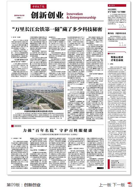 中国改革报:力做“百年名院” 守护百姓眼健康 ——记新利体育集团董事长苏庆灿和他的“光明事业”2.jpg 中国改革报:力做“百年名院” 守护百姓眼健康 ——记新利体育集团董事长苏庆灿和他的“光明事业”2.jpg