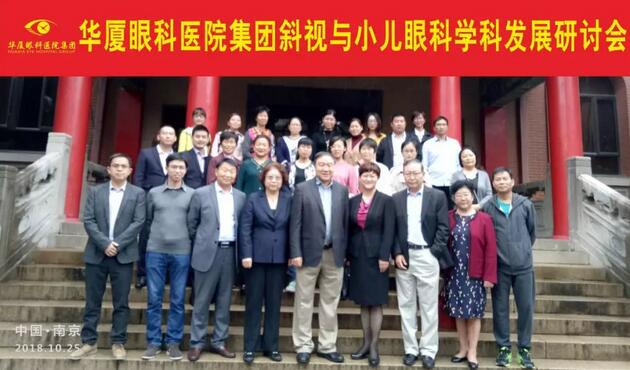由新利体育集团主办的2018年斜视与小儿眼科学科发展研讨会在南京召开。此次研讨会主要针对当下斜视及小儿眼科常见疾病、临床典型 病 及新兴诊疗理念和诊疗方法等课题入手，展开深入性探讨，共同研究斜视及小儿眼科领域未来发展之态势1.jpg