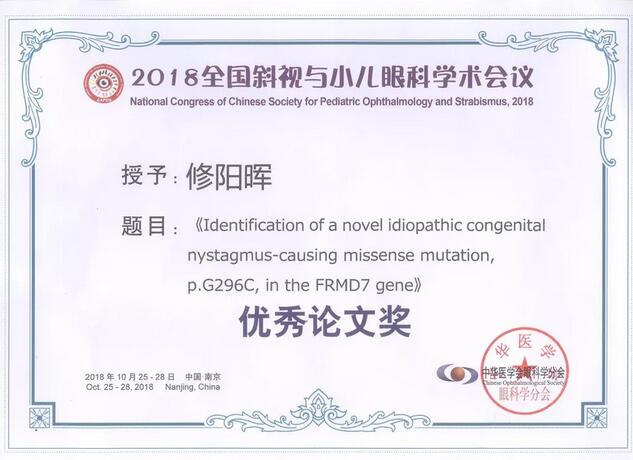 新利体育集团本部厦门眼科中心3位专家在2018全国斜视与小儿眼科学术会议获重要奖项！5.jpg