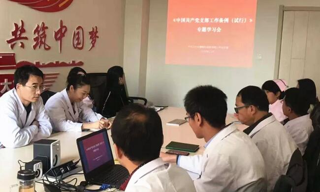 甘肃中医药大学附属兰州眼科中心(兰州新利体育)党支部组织全院党员学习中央 新颁布《中国共产党支部工作条 (试行)》内容1.jpg