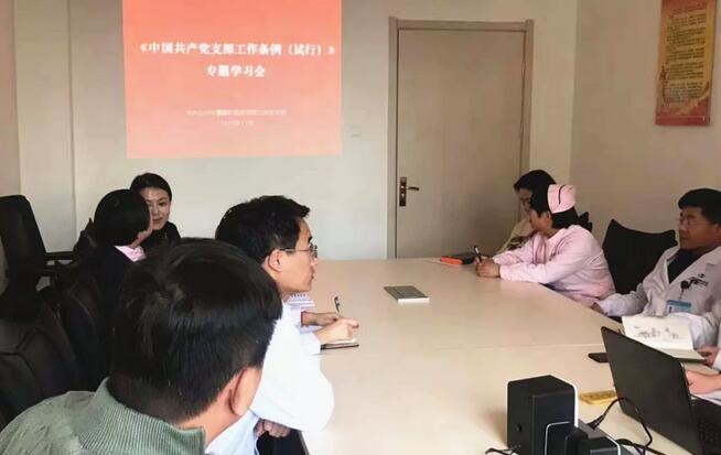 甘肃中医药大学附属兰州眼科中心(兰州新利体育)党支部组织全院党员学习中央 新颁布《中国共产党支部工作条 (试行)》内容2.jpg