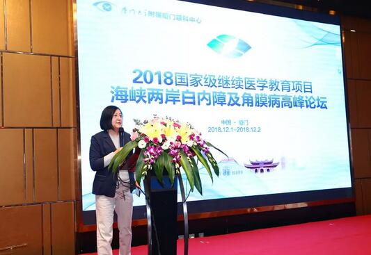 中华医学会眼科学分会主办、厦门大学附属厦门眼科中心承办的2018海峡两岸白内障及角膜病高峰论坛12月2日落幕3.jpg 中华医学会眼科学分会主办、厦门大学附属厦门眼科中心承办的2018海峡两岸白内障及角膜病高峰论坛12月2日落幕3.jpg