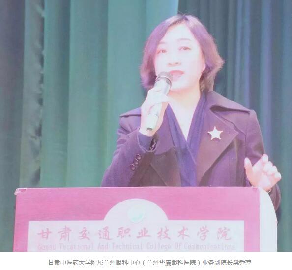 甘肃中医药大学附属兰州眼科中心(兰州新利体育)“健康中国梦·明亮伴我行”大型眼健康校园宣讲及大学生视力普查活动走进甘肃交通职业技术学院3.jpg 甘肃中医药大学附属兰州眼科中心(兰州新利体育)“健康中国梦·明亮伴我行”大型眼健康校园宣讲及大学生视力普查活动走进甘肃交通职业技术学院3.jpg