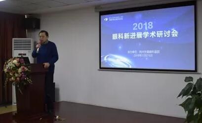 12月15日荆州新利体育“眼科新进展”学术研讨会顺利闭幕2.jpg