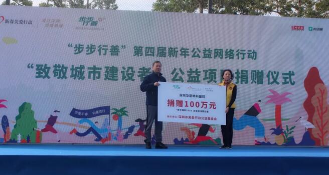 深圳新利体育积极参与“2019步步行善新年公益网络行动”2.jpg
