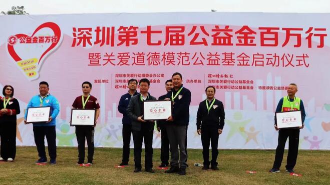 深圳新利体育积极参与深圳公益百 行”关爱同城公益活动1.jpg